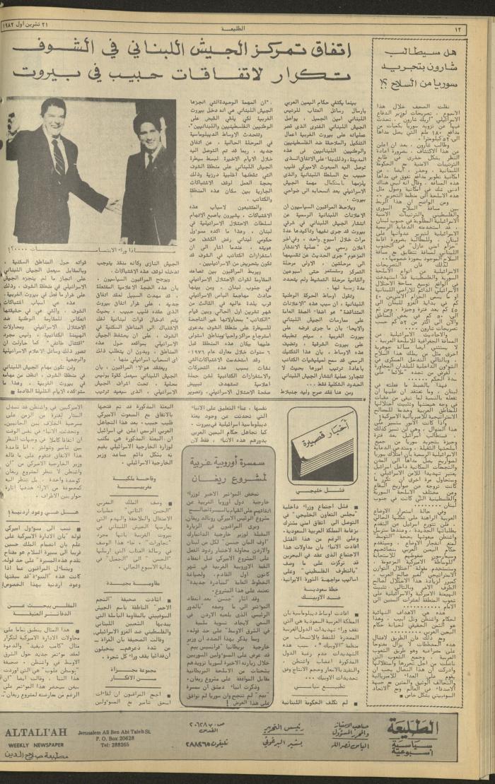 Issue 242 of the Attali'ah Weekly, 21 October 1982