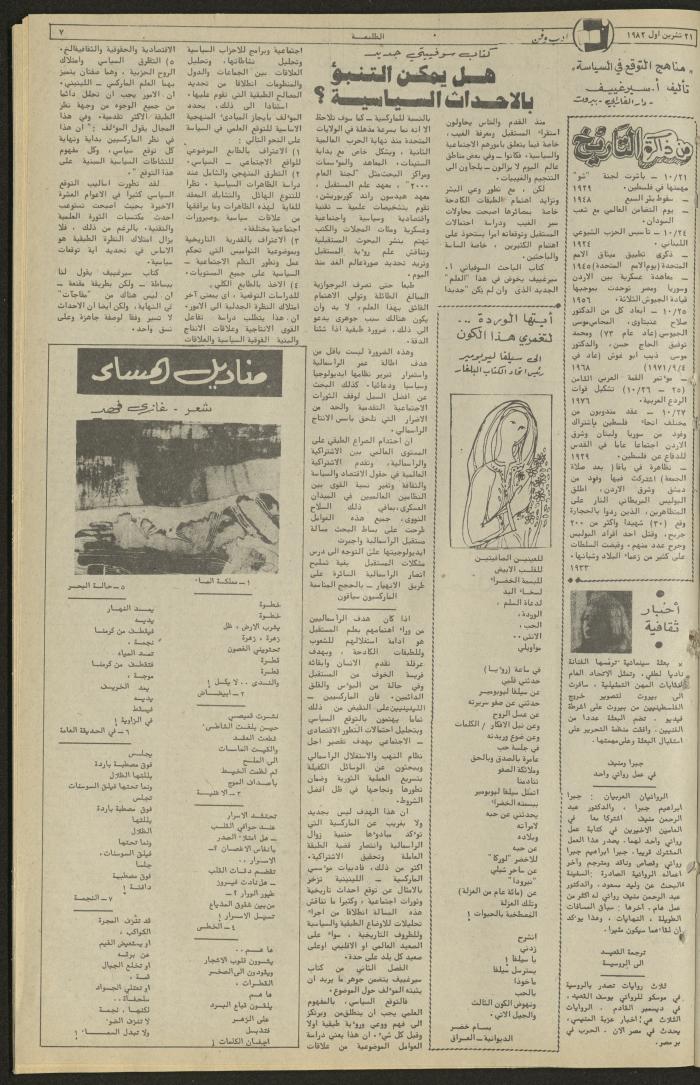Issue 242 of the Attali'ah Weekly, 21 October 1982