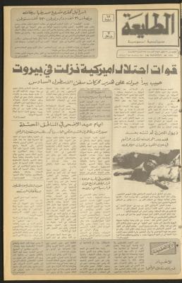 العدد 239 من جريدة الطليعة الأسبوعية، 30 أيلول 1982