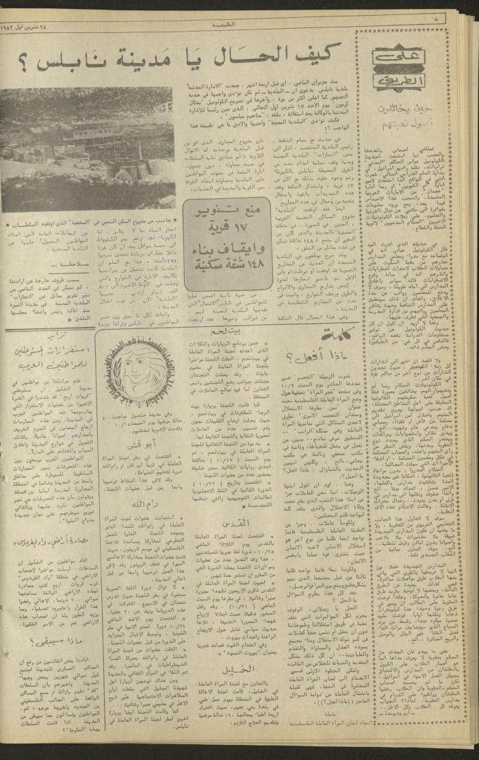 العدد 243 من جريدة الطليعة الأسبوعية، 28 تشرين الأول 1982