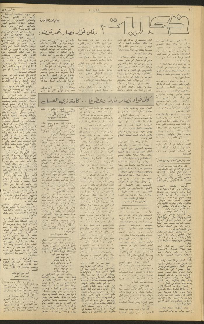 Issue 239 of the Attali'ah Weekly, 30 September 1982