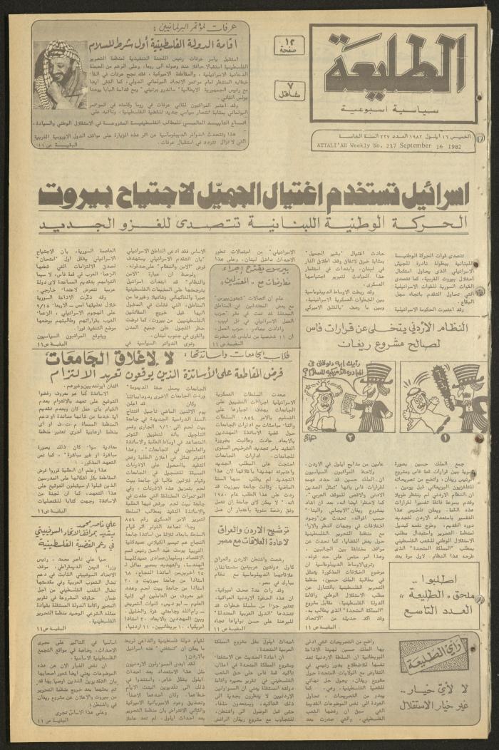 Issue 237 of the Attali'ah Weekly, 16 September 1982