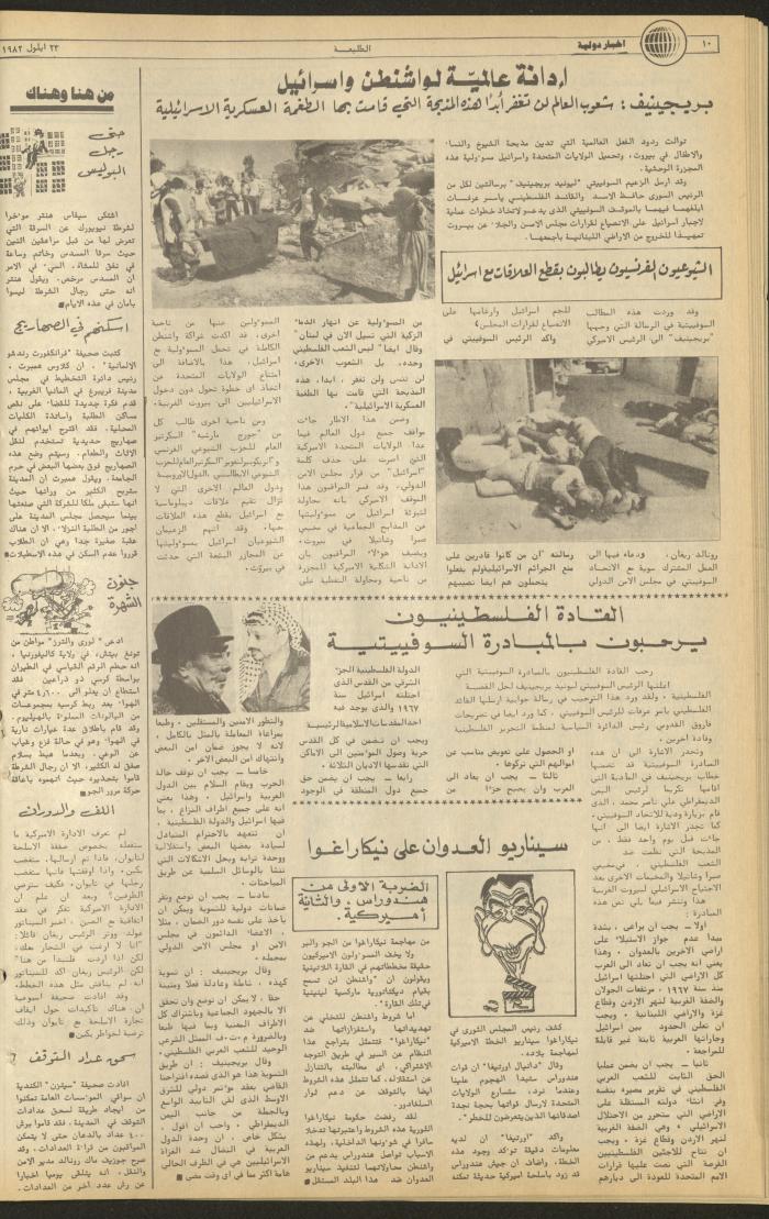 Issue 238 of the Attali'ah Weekly, 23 September 1982