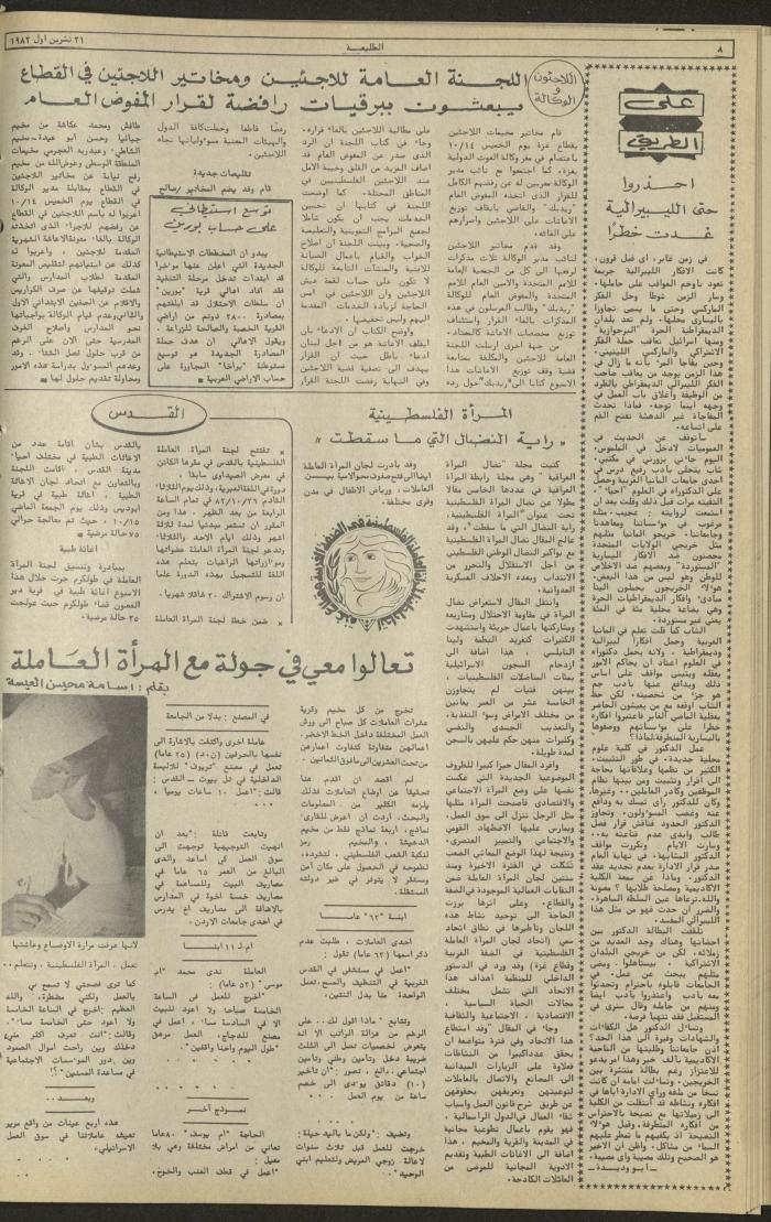 Issue 242 of the Attali'ah Weekly, 21 October 1982