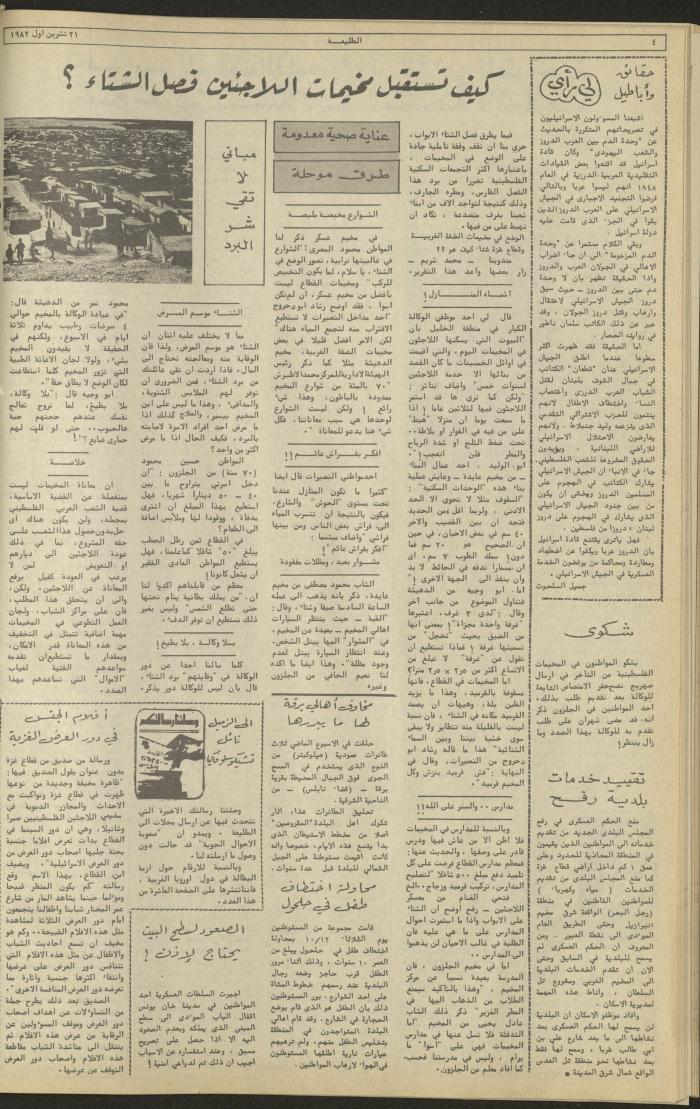 Issue 242 of the Attali'ah Weekly, 21 October 1982