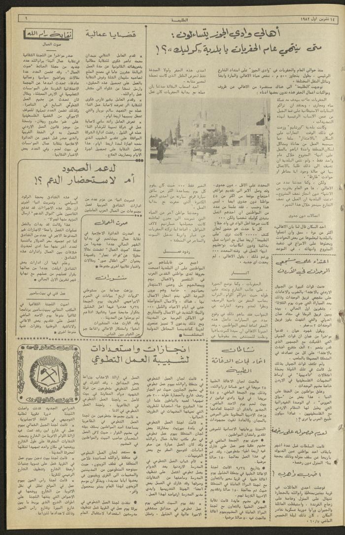 Issue 241 of the Attali'ah Weekly, 14 October 1982
