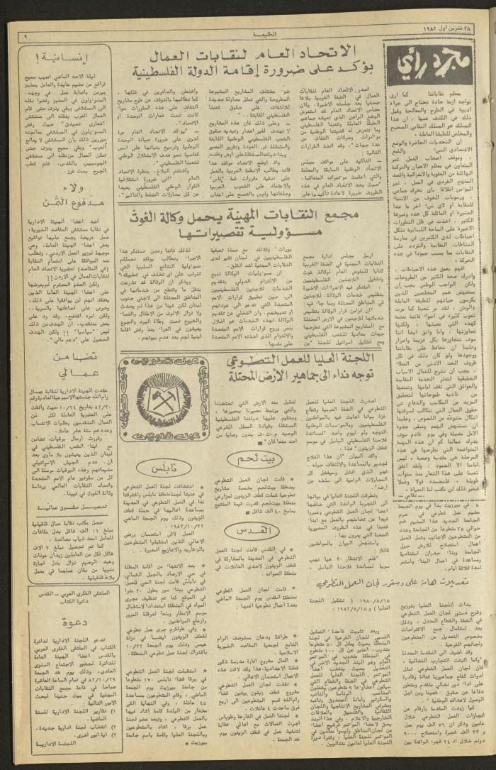 العدد 243 من جريدة الطليعة الأسبوعية، 28 تشرين الأول 1982