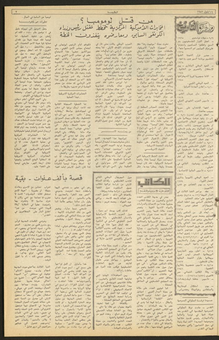 Issue 237 of the Attali'ah Weekly, 16 September 1982