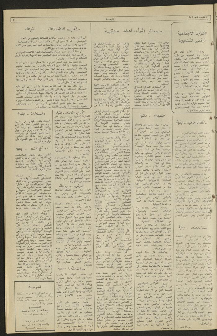 Attali'ah Newspaper, Issue No 557, 3 November 1988	
