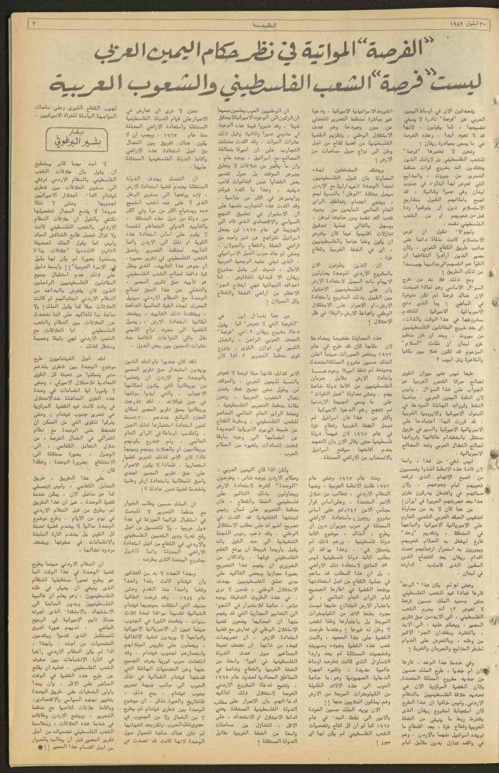 Issue 239 of the Attali'ah Weekly, 30 September 1982