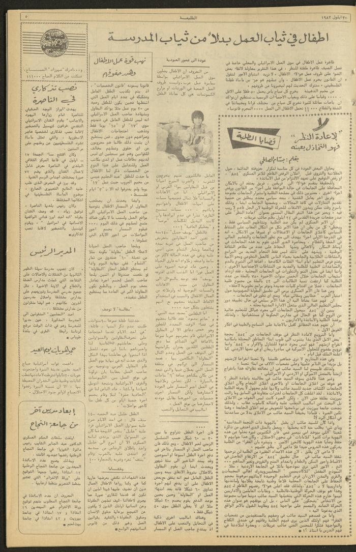 Issue 239 of the Attali'ah Weekly, 30 September 1982