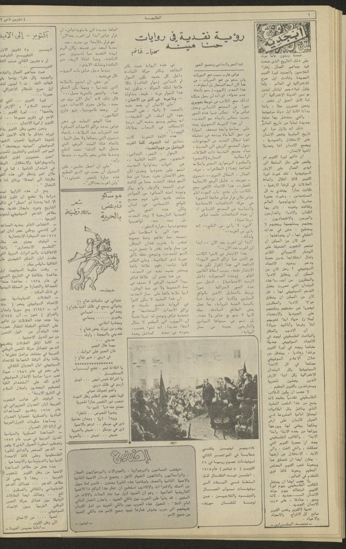 Attali'ah Newspaper, Issue No 557, 3 November 1988	
