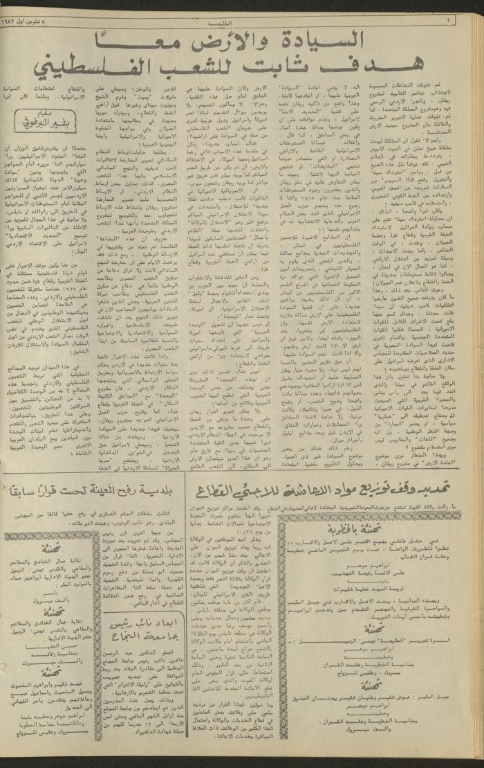 Issue 240 of the Attali'ah Weekly, 7 October 1982