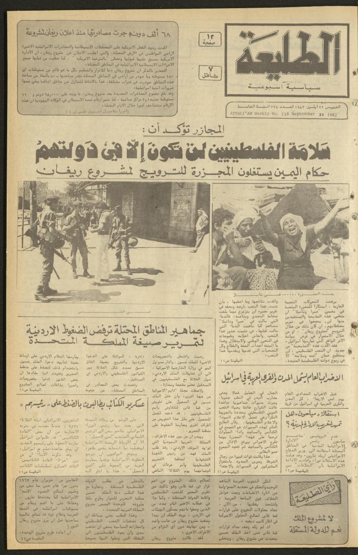Issue 238 of the Attali'ah Weekly, 23 September 1982