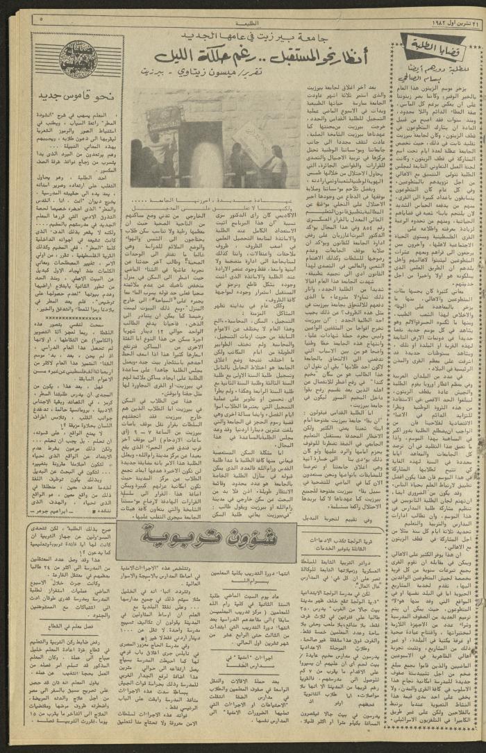Issue 242 of the Attali'ah Weekly, 21 October 1982