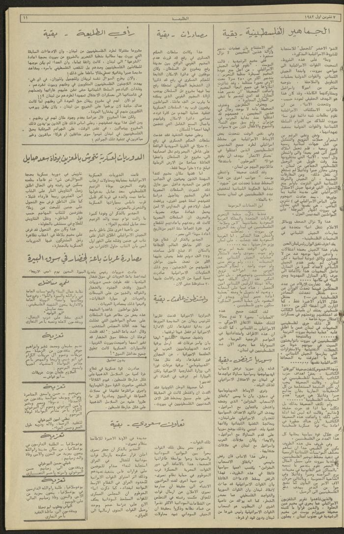 Issue 240 of the Attali'ah Weekly, 7 October 1982