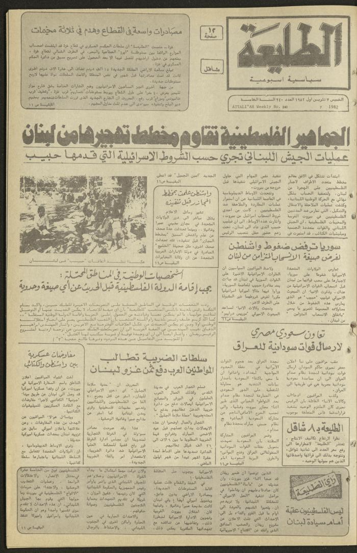 Issue 240 of the Attali'ah Weekly, 7 October 1982