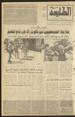 العدد 238 من جريدة الطليعة الأسبوعية، 23 أيلول 1982
