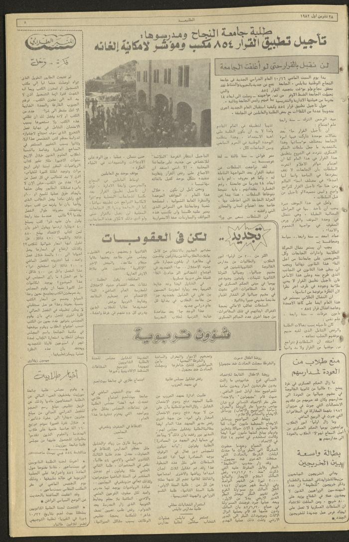 العدد 243 من جريدة الطليعة الأسبوعية، 28 تشرين الأول 1982