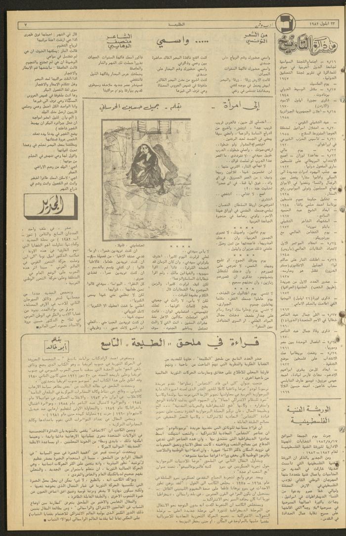 Issue 238 of the Attali'ah Weekly, 23 September 1982
