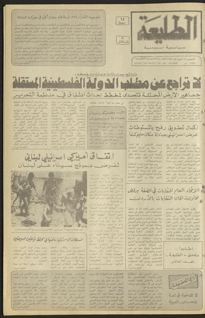 Issue 241 of the Attali'ah Weekly, 14 October 1982