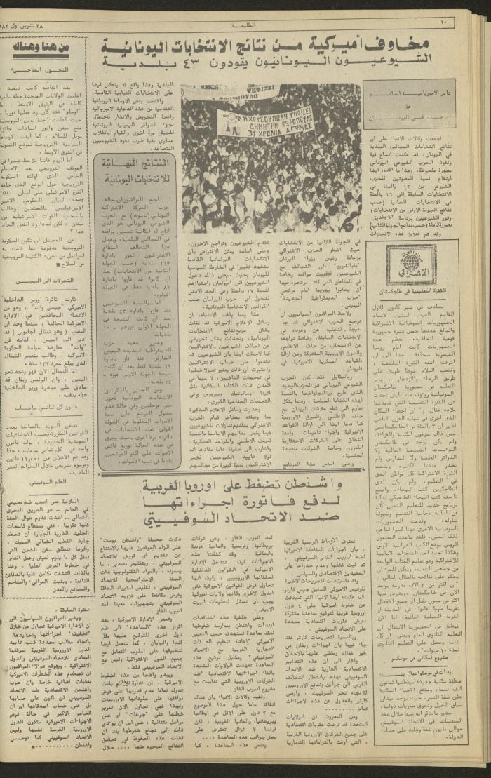 العدد 243 من جريدة الطليعة الأسبوعية، 28 تشرين الأول 1982
