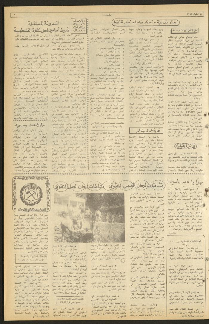 Issue 238 of the Attali'ah Weekly, 23 September 1982