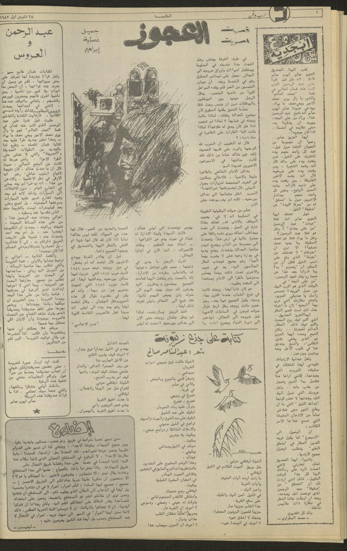 العدد 243 من جريدة الطليعة الأسبوعية، 28 تشرين الأول 1982