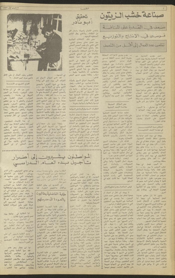 Issue 240 of the Attali'ah Weekly, 7 October 1982
