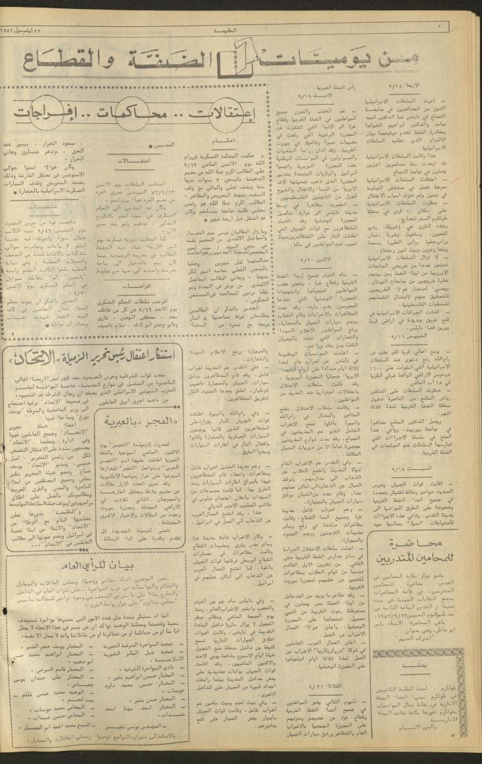 Issue 238 of the Attali'ah Weekly, 23 September 1982