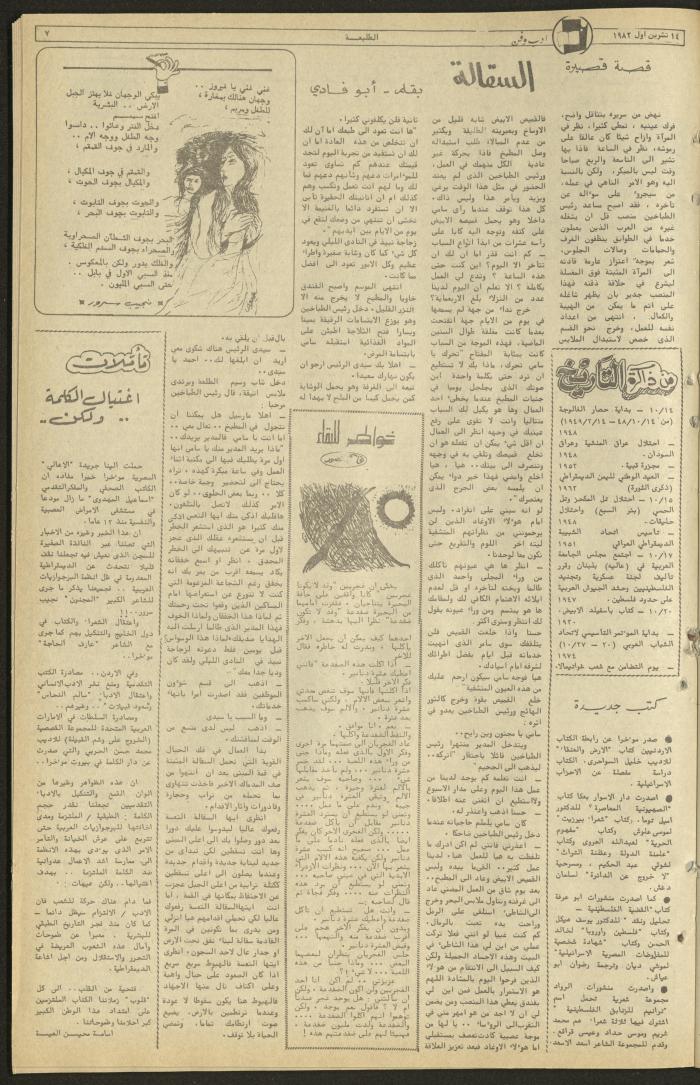 Issue 241 of the Attali'ah Weekly, 14 October 1982