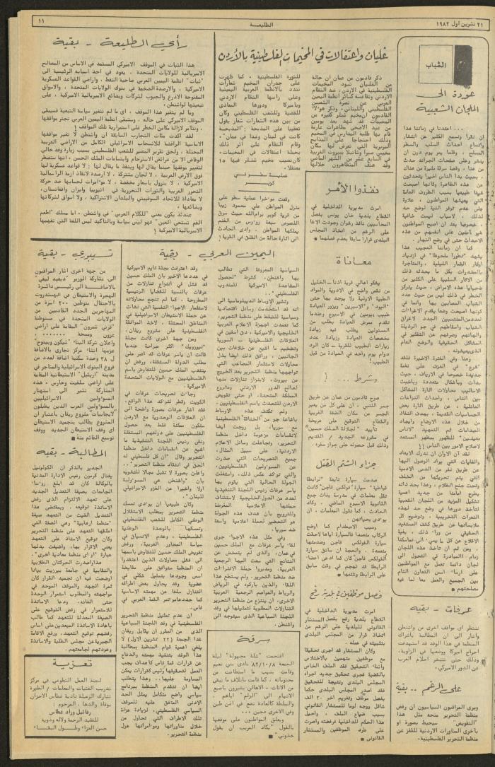 Issue 242 of the Attali'ah Weekly, 21 October 1982