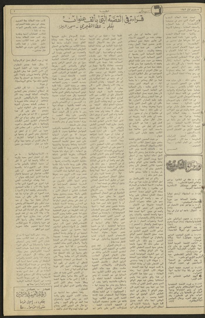 Issue 240 of the Attali'ah Weekly, 7 October 1982