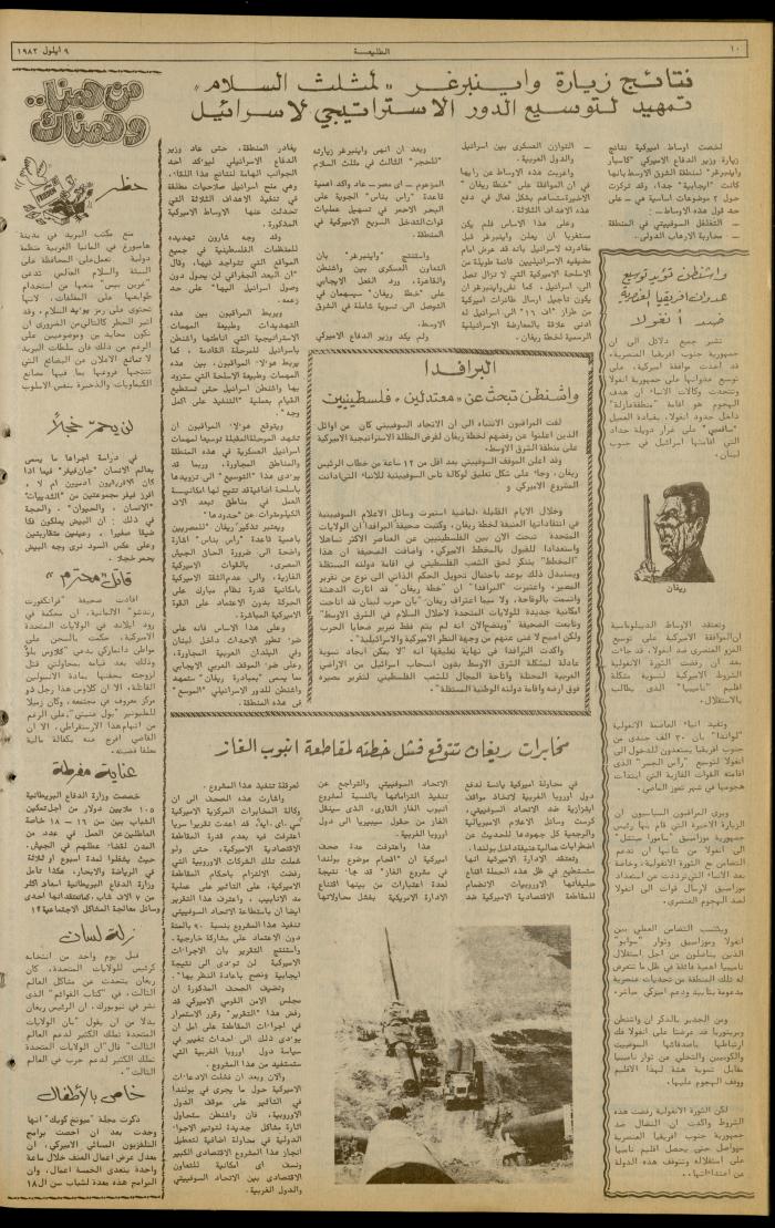 Issue 236 of the Attali'ah Weekly, 9 September 1982