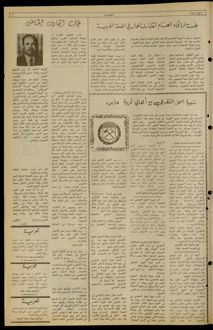 Issue 236 of the Attali'ah Weekly, 9 September 1982