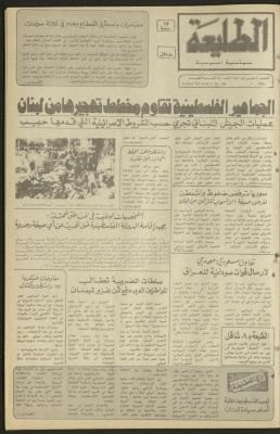 العدد 240 من جريدة الطليعة الأسبوعية، 7 تشرين الأول 1982