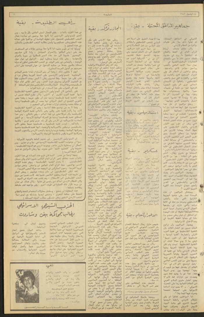 Issue 238 of the Attali'ah Weekly, 23 September 1982