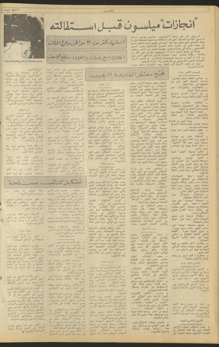 Issue 239 of the Attali'ah Weekly, 30 September 1982