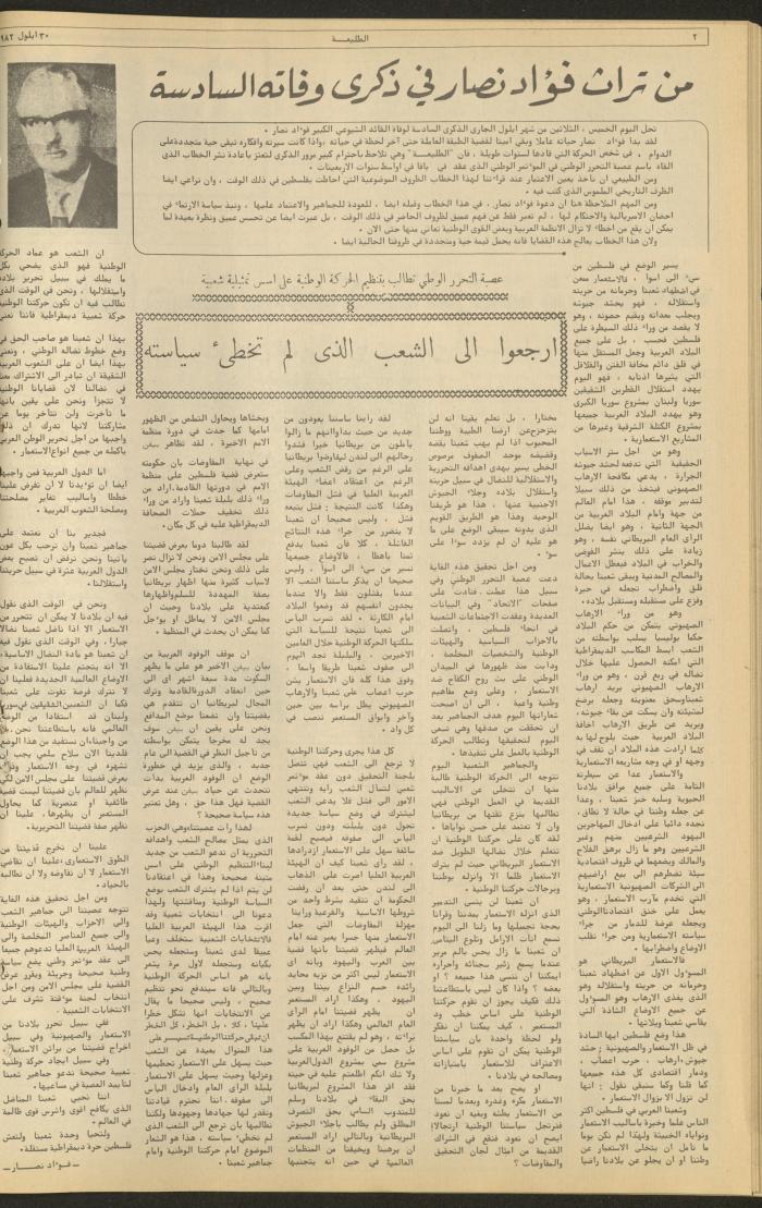 Issue 239 of the Attali'ah Weekly, 30 September 1982
