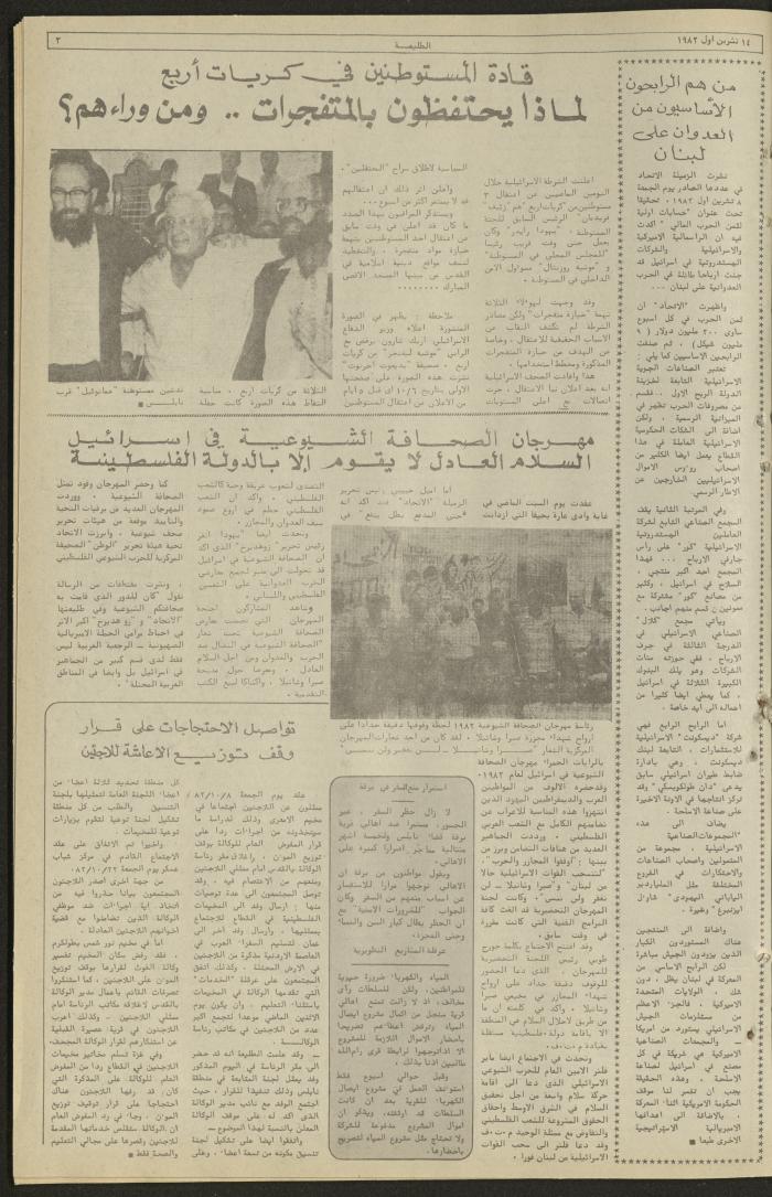 Issue 241 of the Attali'ah Weekly, 14 October 1982