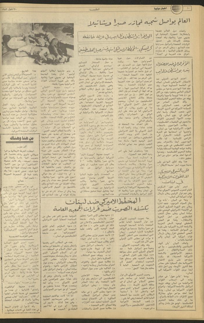 Issue 239 of the Attali'ah Weekly, 30 September 1982