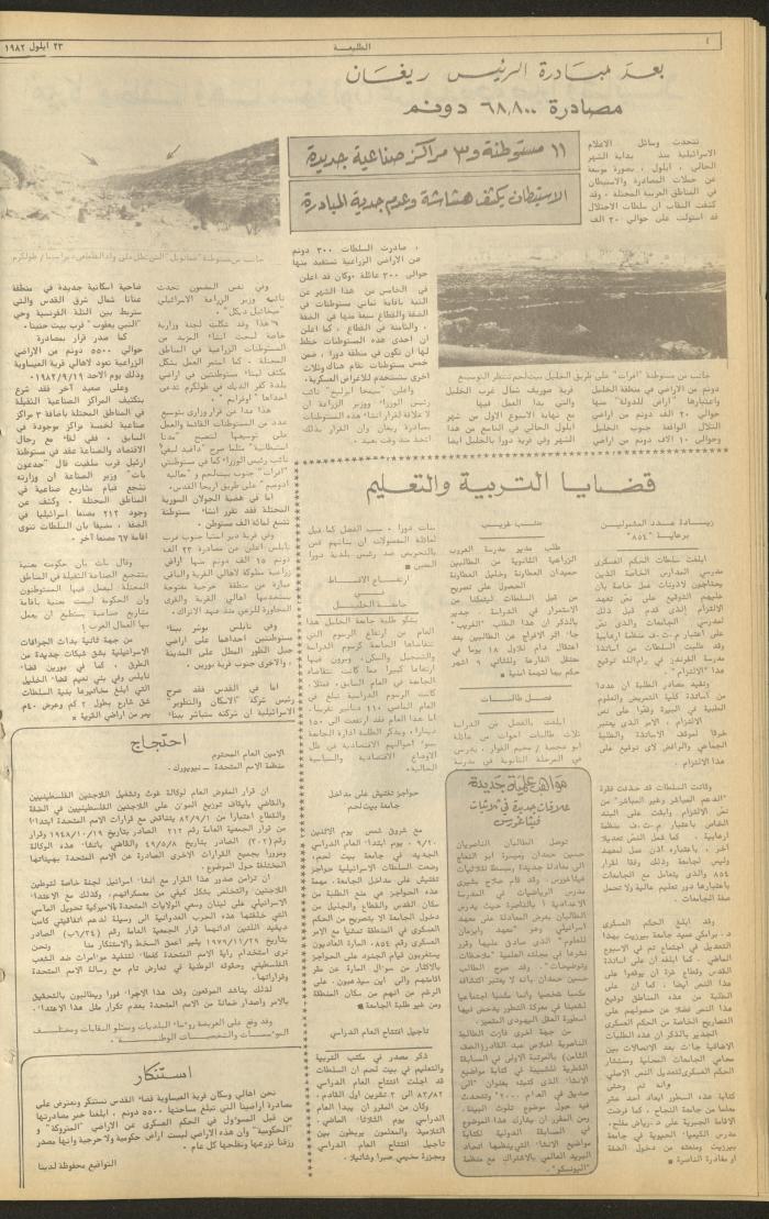 Issue 238 of the Attali'ah Weekly, 23 September 1982