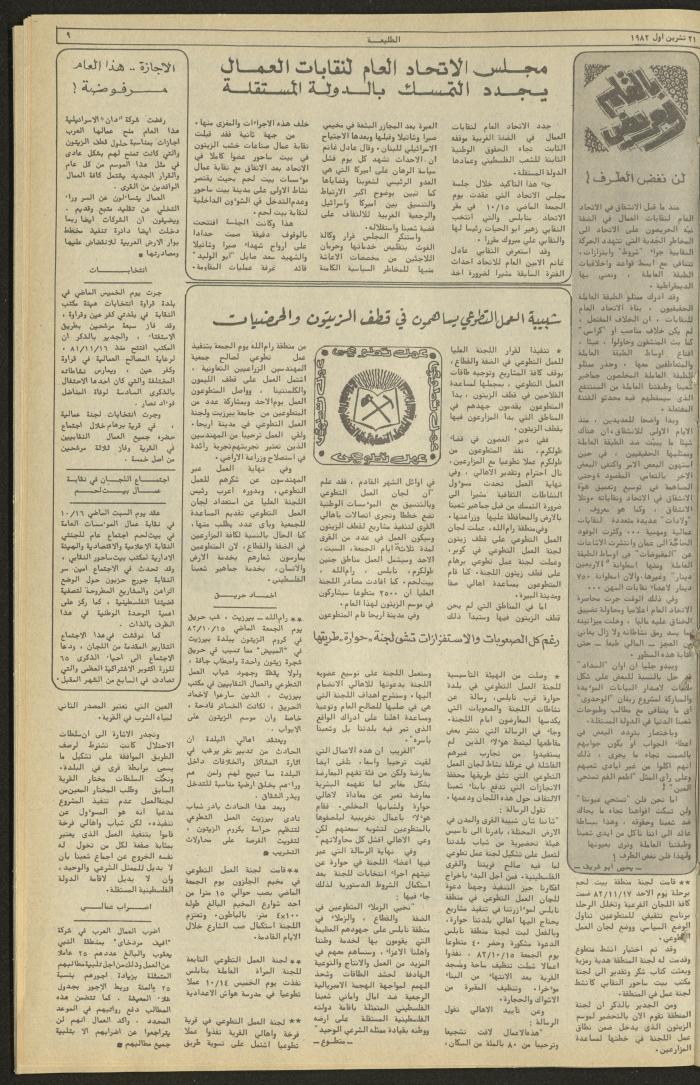 Issue 242 of the Attali'ah Weekly, 21 October 1982