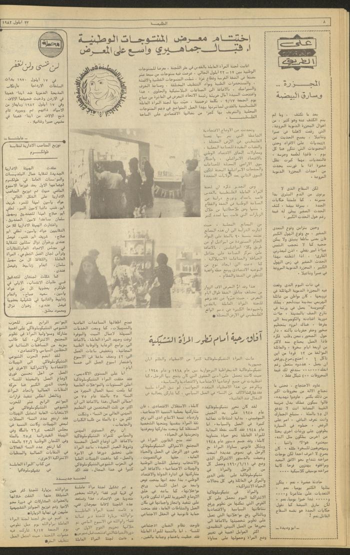 Issue 238 of the Attali'ah Weekly, 23 September 1982