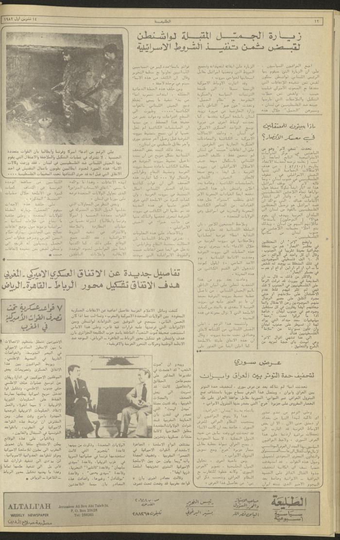 Issue 241 of the Attali'ah Weekly, 14 October 1982
