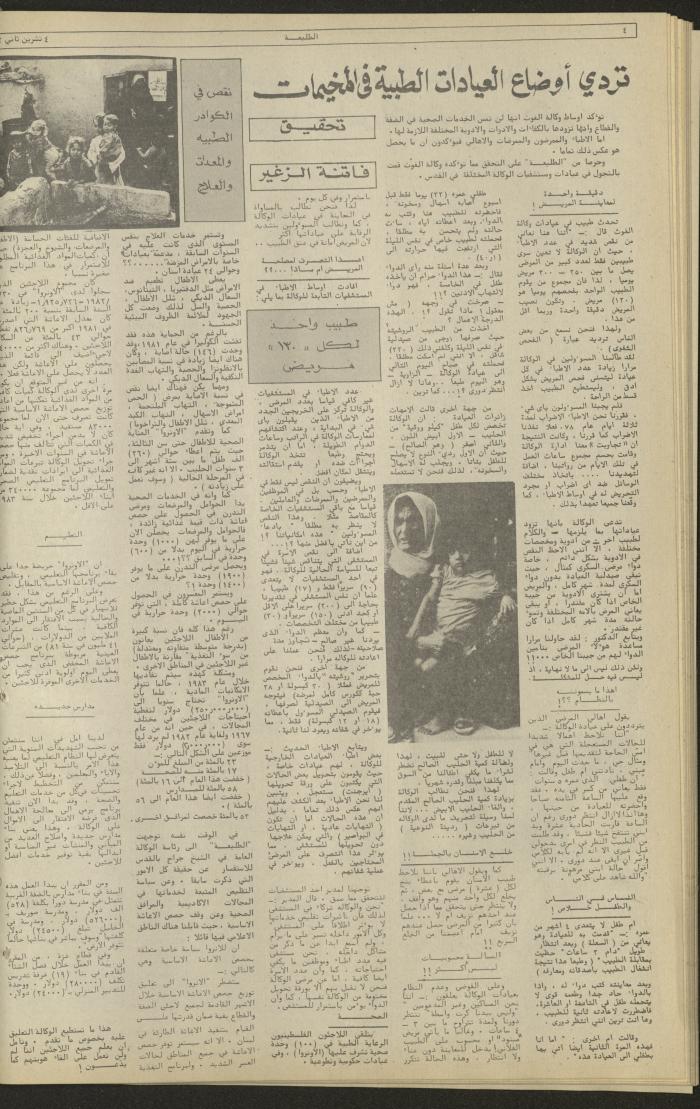 Attali'ah Newspaper, Issue No 557, 3 November 1988	
