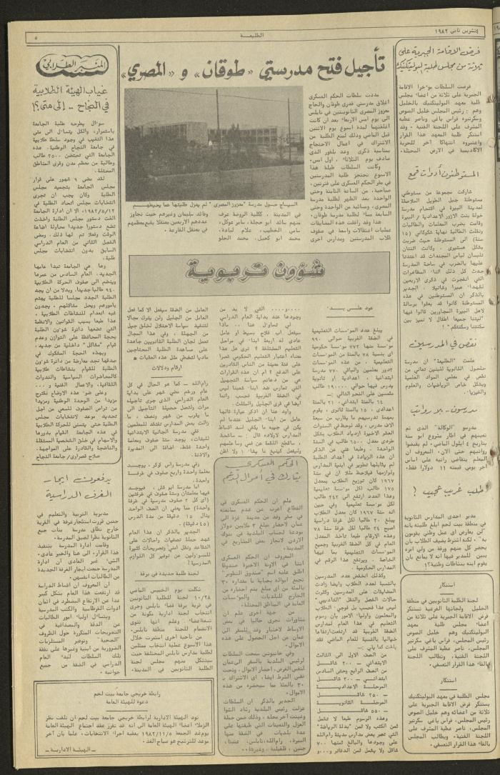 Attali'ah Newspaper, Issue No 557, 3 November 1988	
