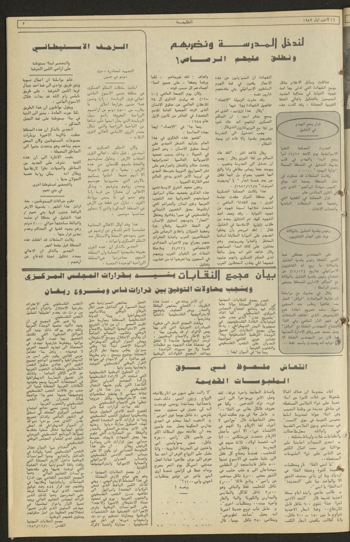 Issue 250 of the Attali'ah Weekly, 16 December 1982