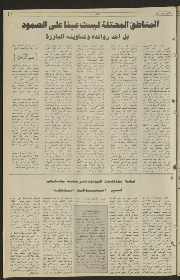 العدد 253 من جريدة الطليعة الأسبوعية، 6 كانون الثاني 1983