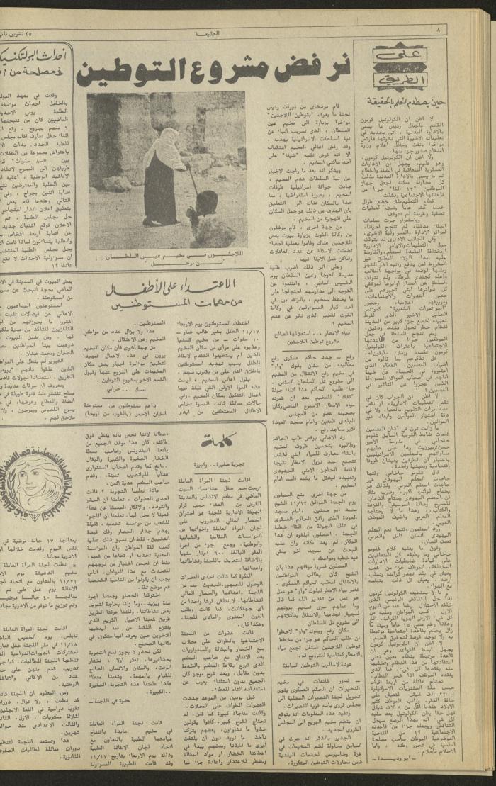 Issue 247 of the Attali'ah Weekly, 25 November 1982
